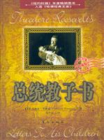 总统教子书