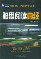 雅思阅读真经