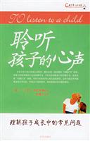聆听孩子的心声