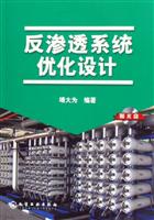 反渗透系统优化设计(附光盘)