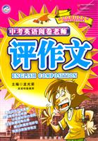 中考英语阅卷老师评作文