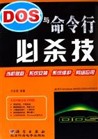 DOS与命令行必杀技