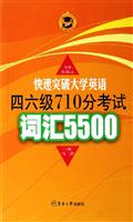 快速突破大学英语四，六级710分考试词汇5500