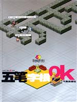 玩玩打打五笔字根OK(附光盘)