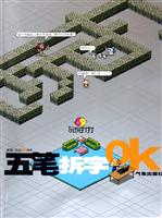 玩玩打打五笔拆字OK(附光盘)