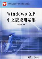Windows XP中文版应用基础