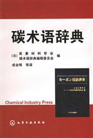 碳术语辞典