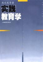 实践教育学