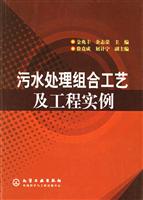 污水处理组合工艺及工程实例