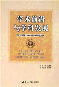 W(xu)g(sh)ǰcW(xu)ưl(f)չ(⽻W(xu)Ժ2004ƌW(xu)Փļ)