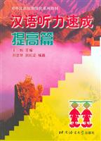 汉语听力速成提高篇