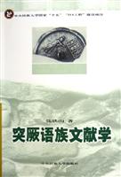 突厥语族文献学