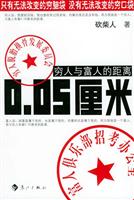 穷人与富人的距离0.05厘米