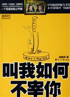 叫我如何不宰你