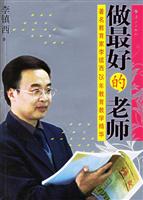 做最好的老师
