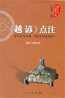 《越谚》点注