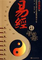 易经的智慧(彩图版)