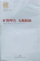 旷野呼告 无根据颂