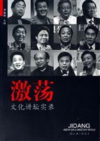 激荡(文化讲坛实录)