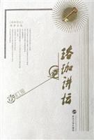 珞珈讲坛(第1辑)