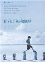 给孩子根和翅膀