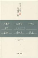 皓首学术随笔吴冠中卷