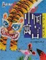 孩子们喜爱的中国寓言