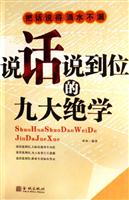 说话说到位的九大绝学