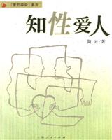 知性爱人