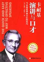 卡耐基演讲与口才\/(美)卡耐基 著\/中国城市出版