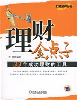 理财金点子