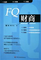 FQ财商