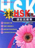 ȫ��HSK�ߵ�ģ�����⼯(����ע��)