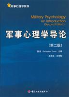 军事心理学导论(第二版)
