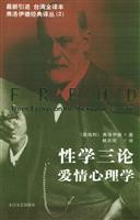 性学三论.爱情心理学