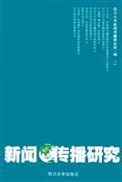 新闻传播研究
