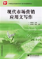 现代市场营销应用文写作