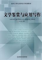 文学鉴赏与应用写作
