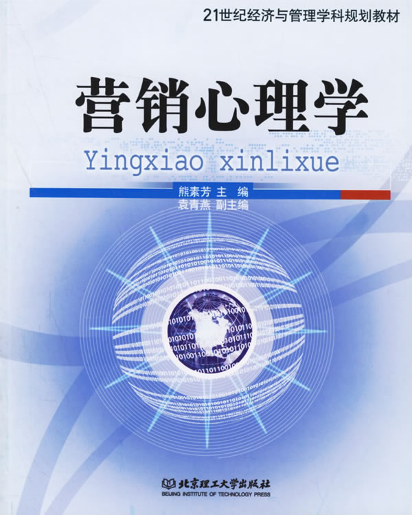 营销心理学