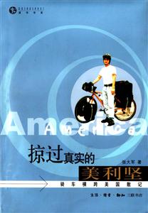 掠过真实的美利坚：骑车横跨美国散记
