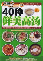 40种鲜美高汤