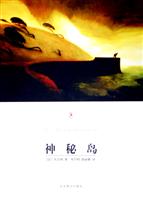 神秘岛