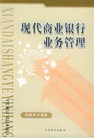 现代商业银行业务管理