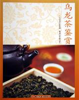 乌龙茶鉴赏