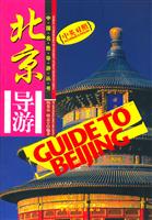 北京导游(中英对照)