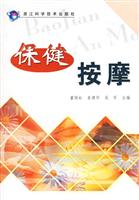 保健按摩