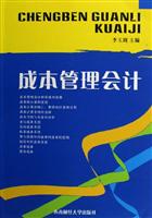 成本管理会计