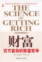 财富：百万富翁的致富哲学