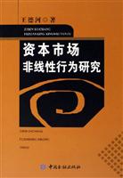 资本市场非线性行为研究