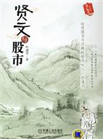 贤文与股市